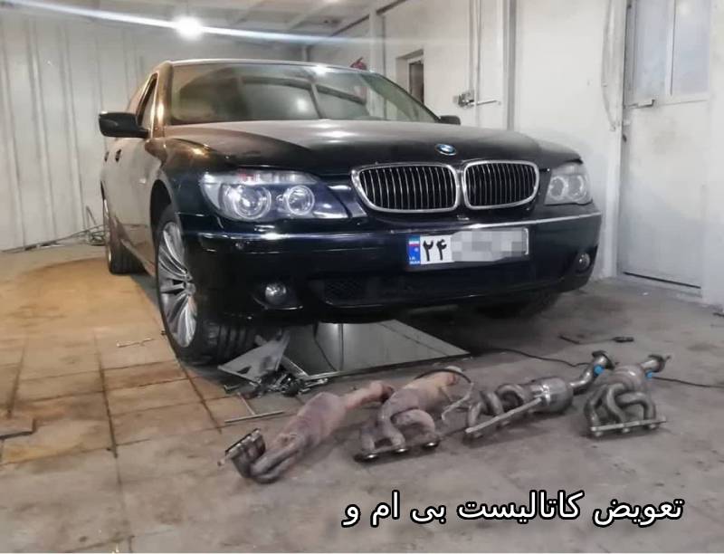 تعویض کاتالیزور بی ام و BMW در تهران